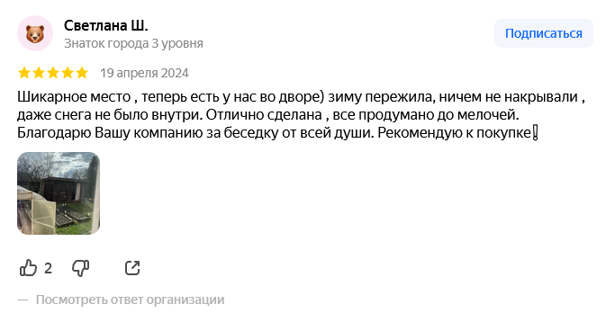 Беседки из дерева Грин Вуд